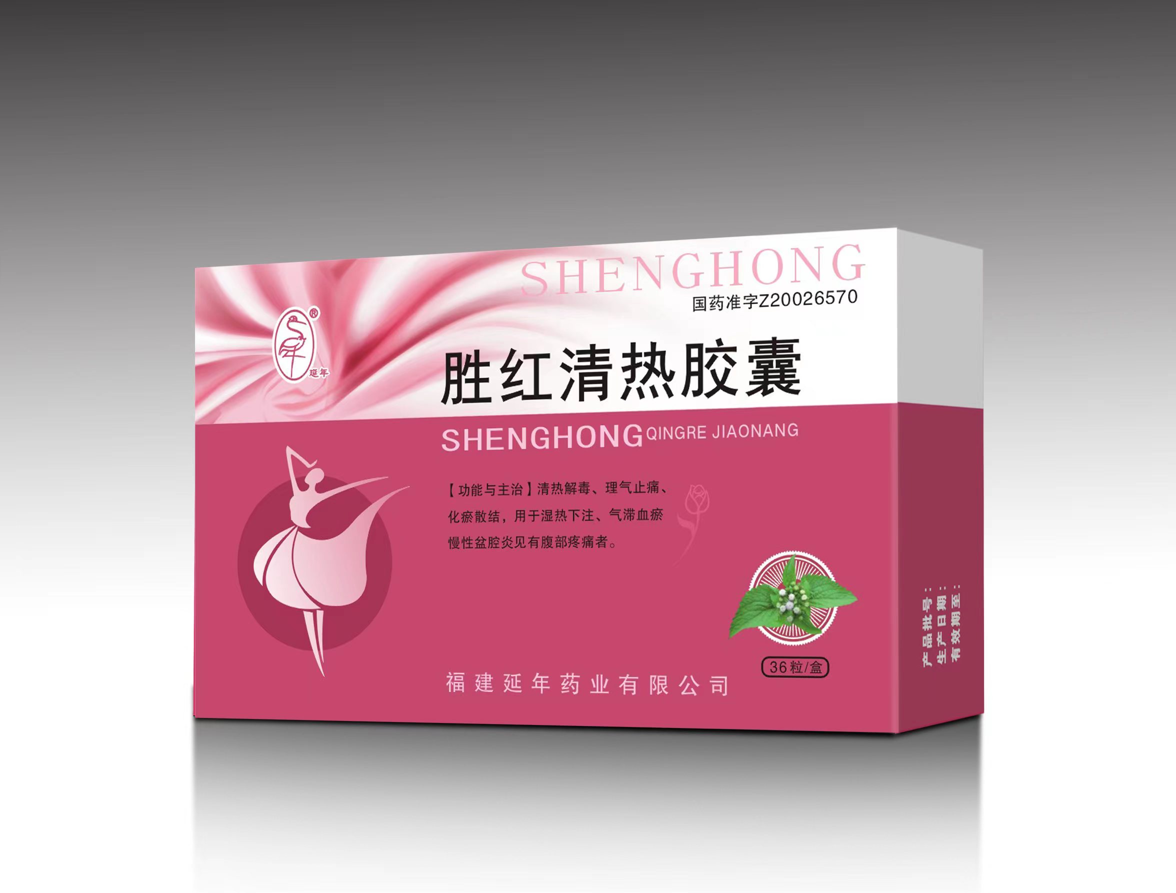 胜红清热胶囊
